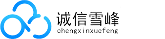 誠(chéng)信雪峰